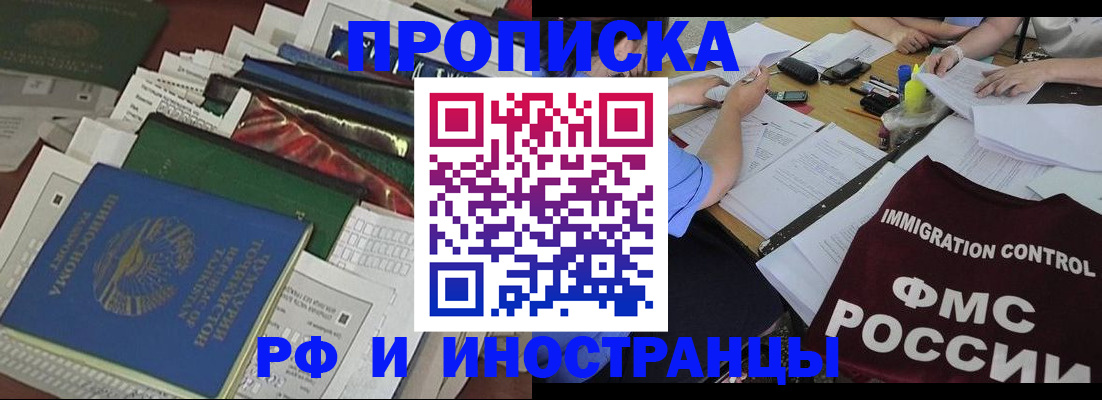 прописка гарантия в Семёнове