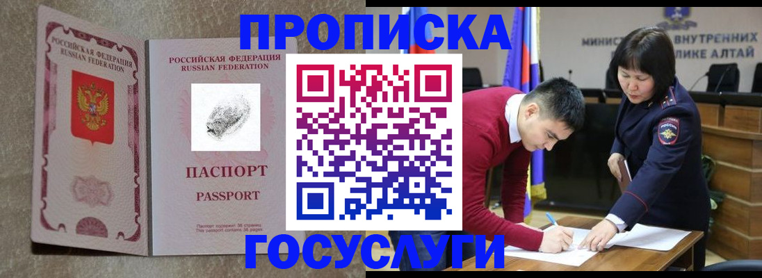 прописка гарантия в Семёнове