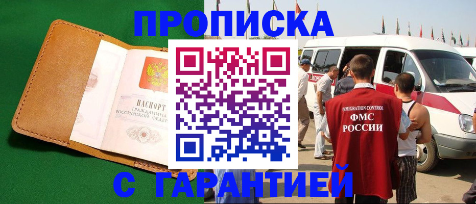 временная регистрация купить в Семёнове
