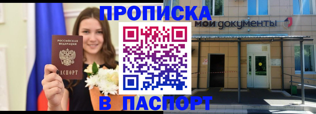 прописка паспорт в Семёнове