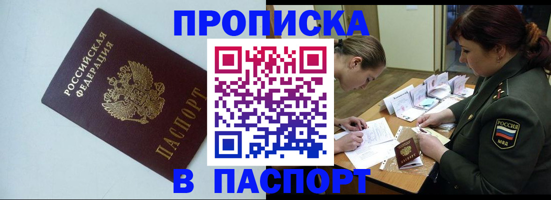 прописка 2025 в Семёнове