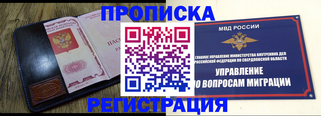 прописка для военкомата в Семёнове
