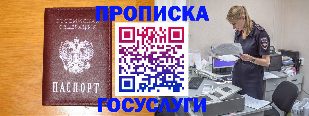 временная регистрация надежно в Семёнове
