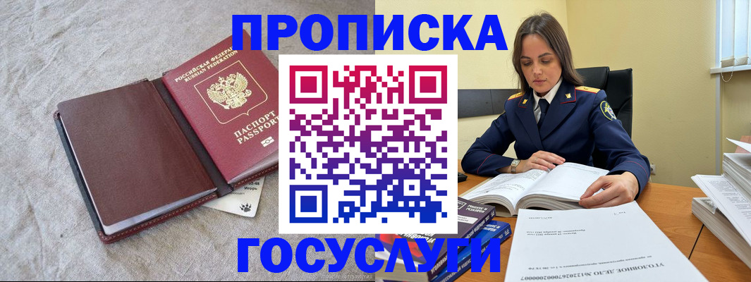 прописка регистрация в Семёнове